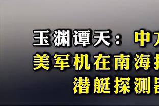 库里谈附加赛：本赛季球队表现起起伏伏 现在我们只想要一个机会